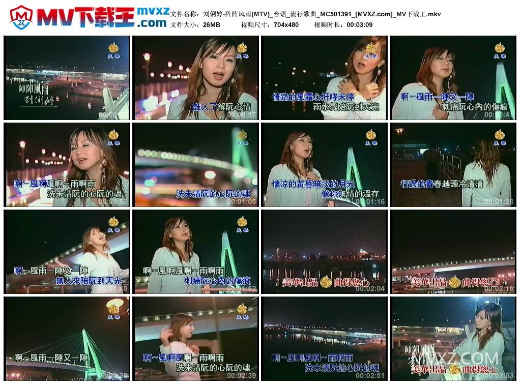 刘俐婷-阵阵风雨(MTV)_台语_流行歌曲_MC501391